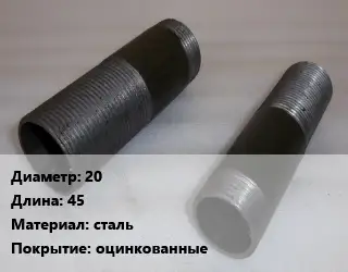 Бочата 20 L=45 сталь оцинкованные